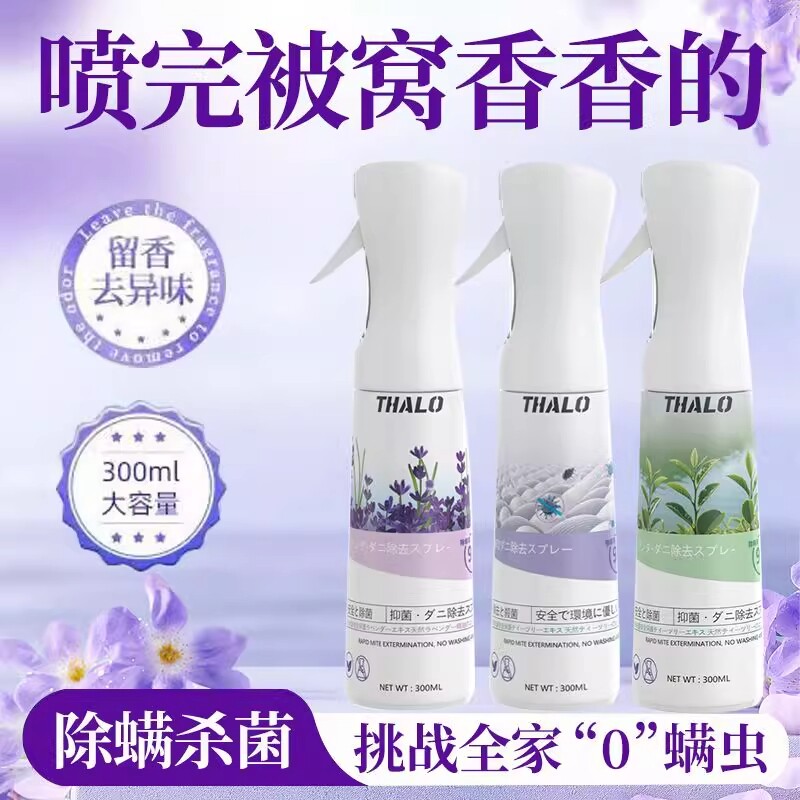 除螨喷雾杀菌剂去螨虫消毒床上母婴可家用宠物除螨虫学生宿舍专用