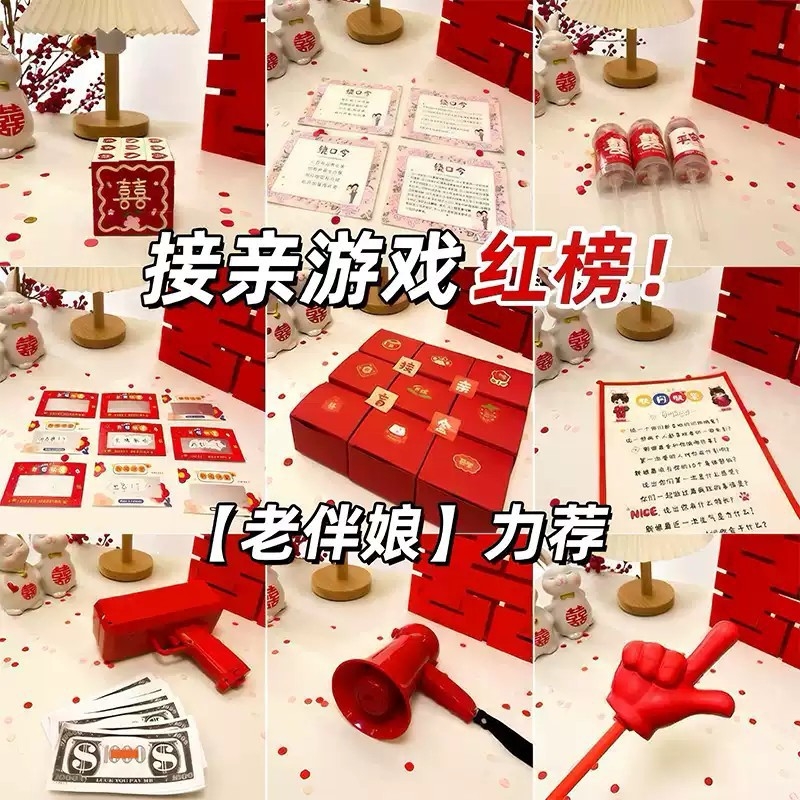 结婚接亲小游戏道具婚礼拦门堵门整蛊新郎拍照创意出片套餐伴郎