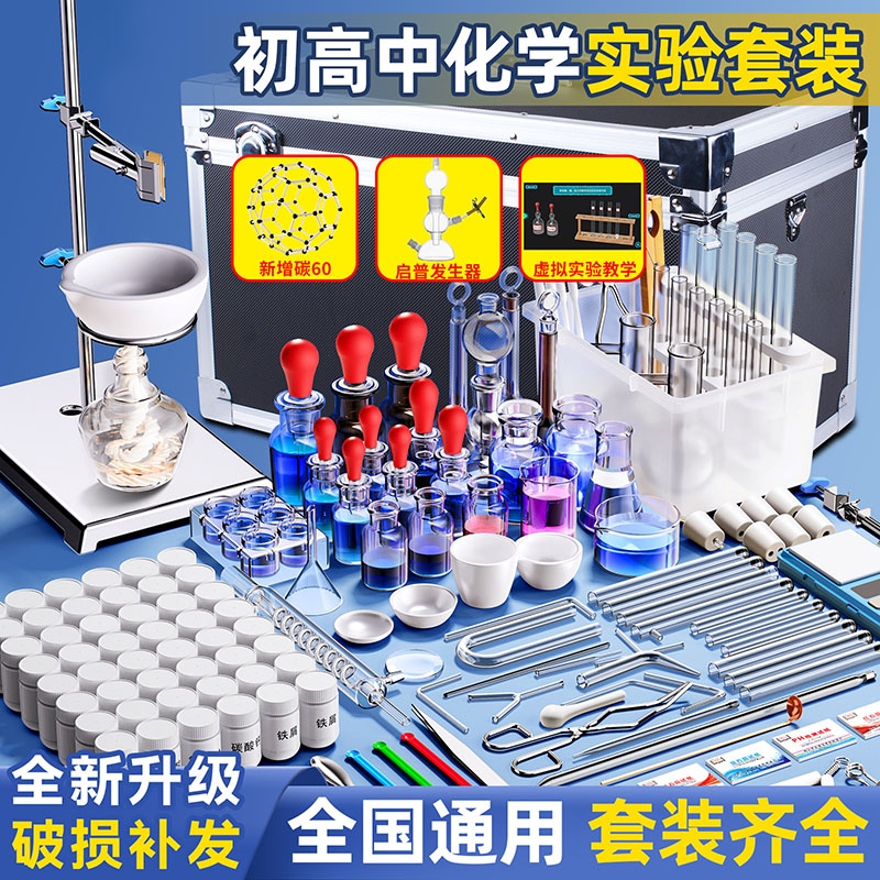 初中九年级化学实验器材全套含试剂玻璃烧杯试管铁架台初三学生用同步课本中考实验箱蒸馏装置科学套装