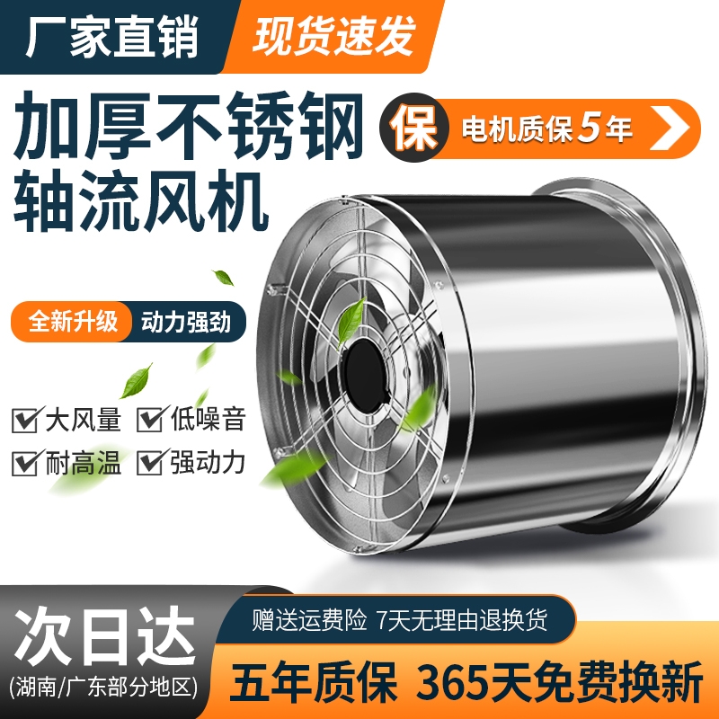 不锈钢圆筒管道式排气扇强力商用厨房换气扇高速工业嵌入式抽风机