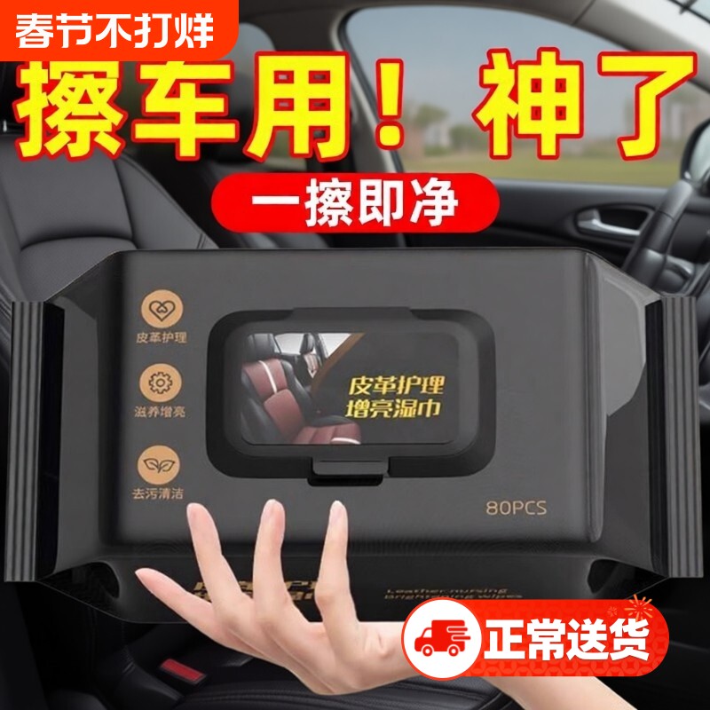 汽车内饰镀膜湿巾清洁皮革护理真皮座椅专用强力去污保养擦车神器