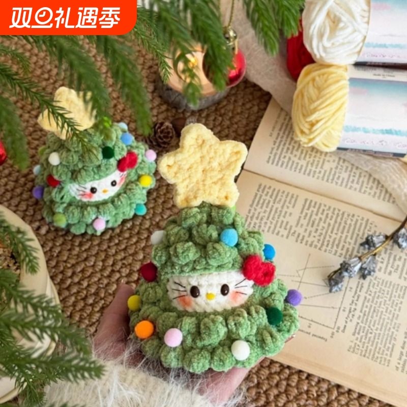 毛线手工编织kitty圣诞树摆件钩针diy材料包圣诞节礼物送男朋