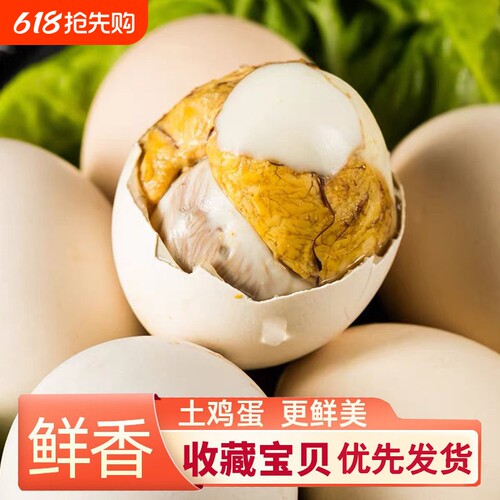 五香新鲜活珠子13天鸡胚蛋熟钢化毛蛋鸡蛋香辣开袋即食胚胎生鲜