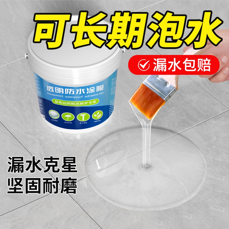 透明防水胶补漏裂缝渗水防水涂料卫生间免砸砖材料屋顶堵漏王外墙