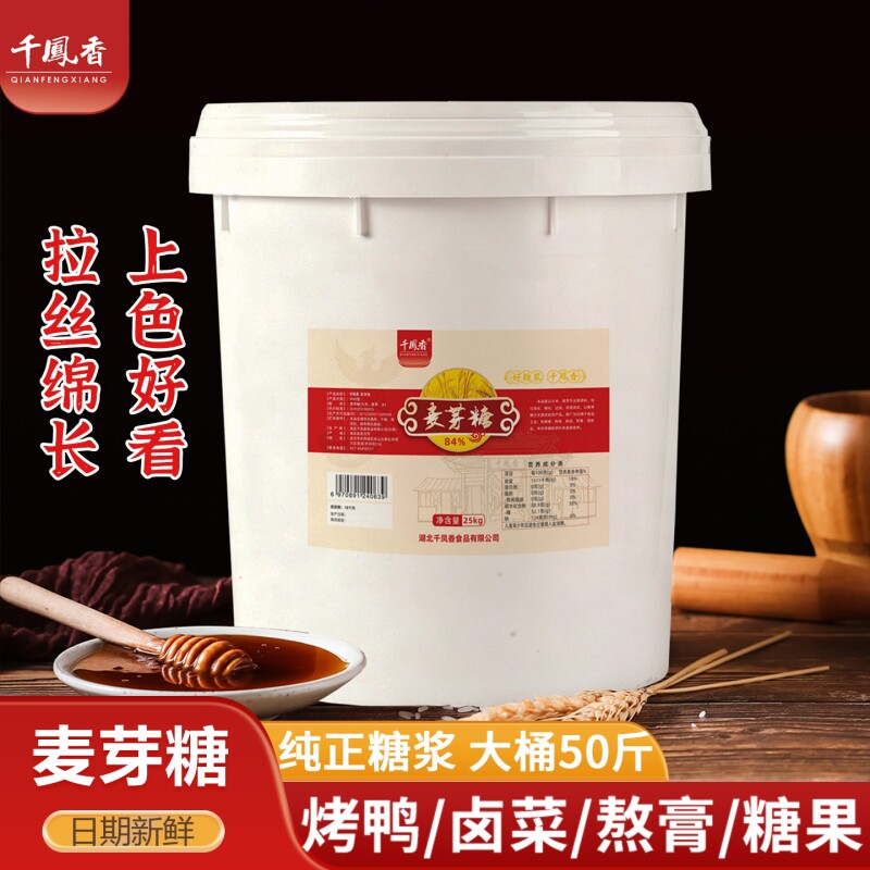 千凤香麦芽糖商用大桶正宗麦芽糖浆烘焙专用饴糖烤鸭卤肉上色糖稀