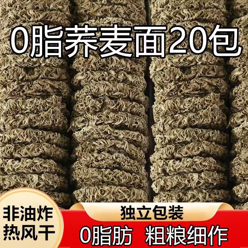 0脂肪荞麦面方便面减脂泡面低脂粗粮免煮面条主食无糖精代餐食品