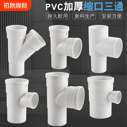 50/75/110PVC管内外插三通