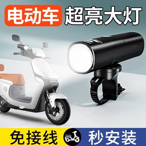 电动车射灯超亮led大灯强光款夜间行车灯免接线前照加装车灯感应