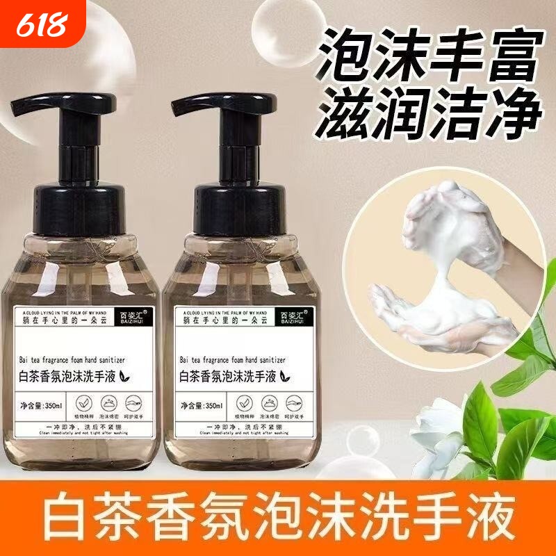 白茶泡沫洗手液持久留香按压清洁酒店家用型大桶桶装泡泡慕斯香氛