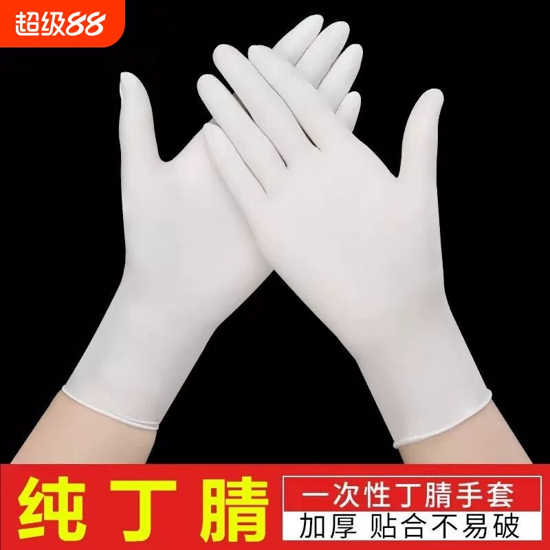 丁腈一次性手套食品级高弹力防水防油厨房洗碗白色纯乳胶