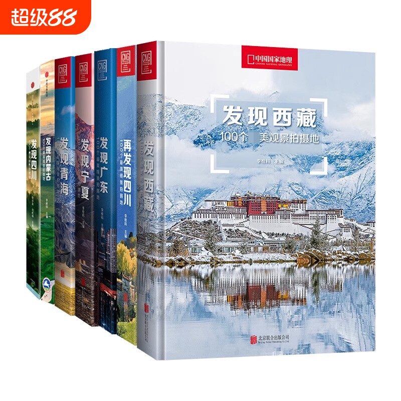 中国国家地理发现中国系列 发现西藏青海内蒙古四川宁夏广东旅游指南攻略地理摄影图书