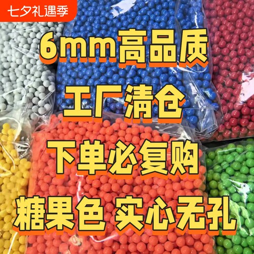 6mm塑料弹珠子地摊气球枪玩具硬弹实心珠小黄豆DIY道具圆球配件