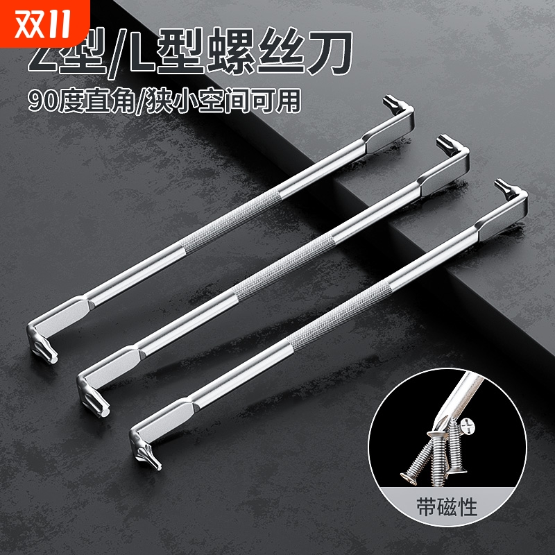 L型拐弯螺丝刀可弯曲内六角批头