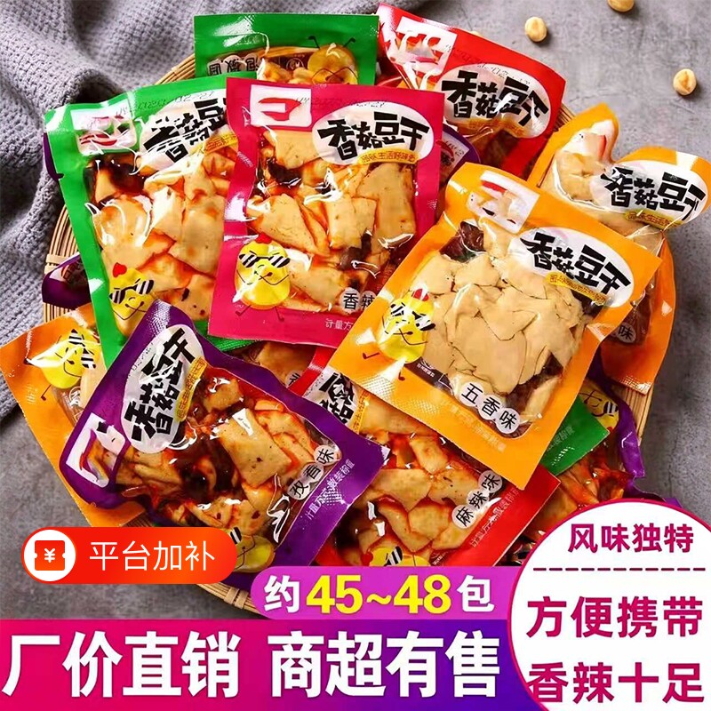香菇豆干豆腐干五香麻辣味散装整箱独立包装解馋美味宿舍零食即食
