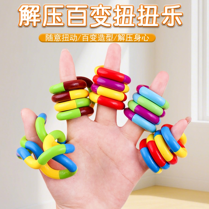 儿童扭扭绳多动症专注力训练手指放松减压神器百变扭扭乐解压玩具