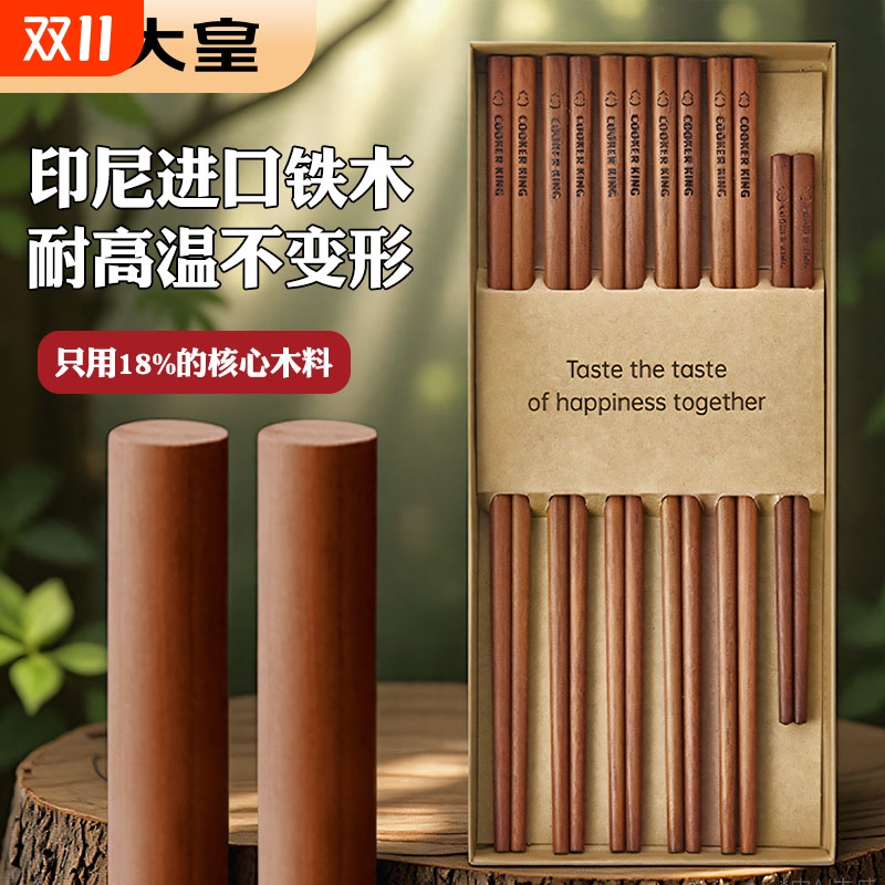 炊大皇铁木筷子抗菌防霉防滑