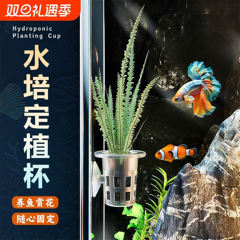 鱼缸水草篮水培定植神器吸盘固定杯植物固根器造景装饰水草泥水质