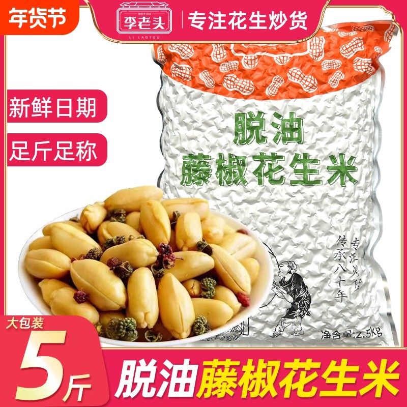 李老头脱油花生米藤椒味脱皮5斤大包装酒花鬼下酒菜休闲零食小吃