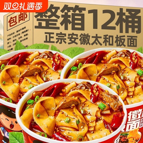 安徽太和板面牛肉味桶装速食