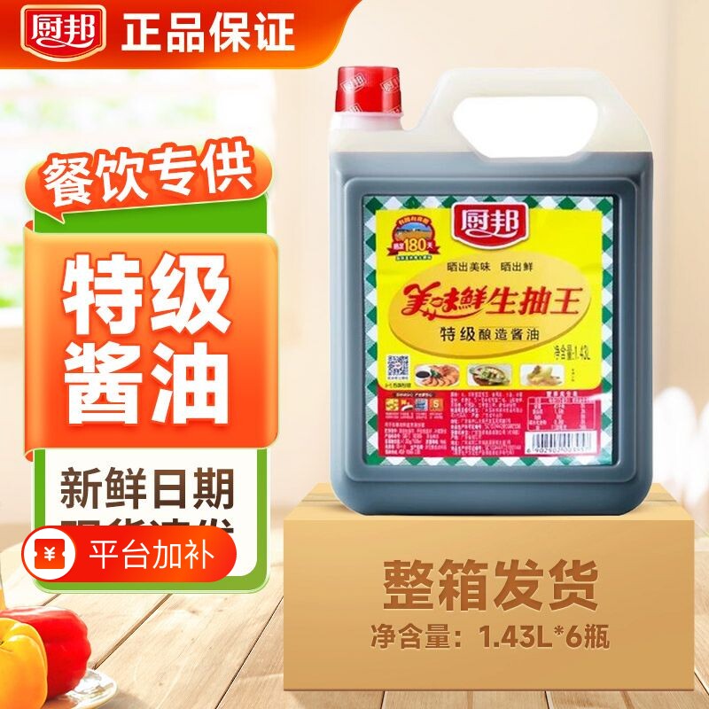 厨邦美味鲜生抽王1.43L*6瓶特级酿造酱油炒菜家用生抽提鲜调味料