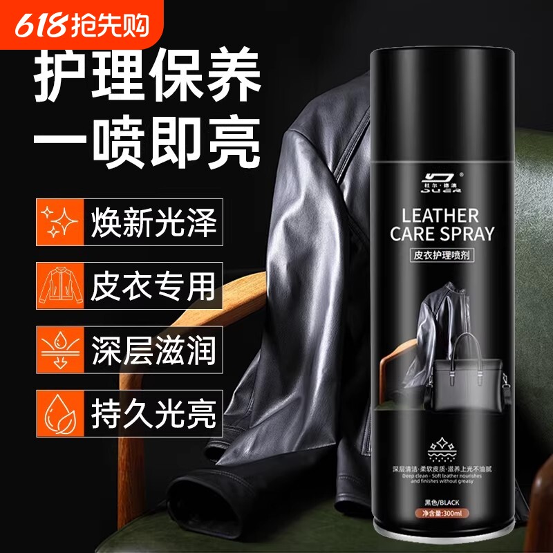 皮衣油护理保养油亮黑色皮夹克翻新清洗剂去污保养上光皮沙发上色