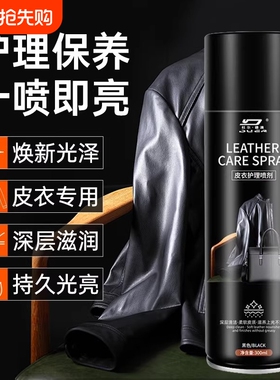 皮衣油护理保养油亮黑色皮夹克翻新清洗剂去污保养上光皮沙发上色