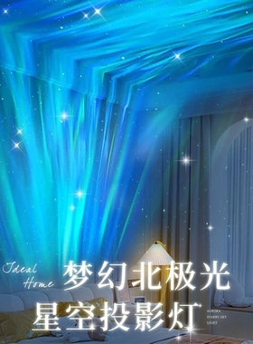 水波纹极光星空顶投影灯氛围感情调灯卧室床头小夜灯房间浪漫礼物