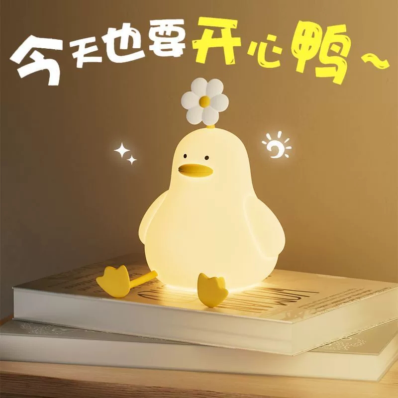 花鸭暖光小夜灯硅胶床头灯卧室婴儿喂奶拍拍儿童女生日礼物小台灯