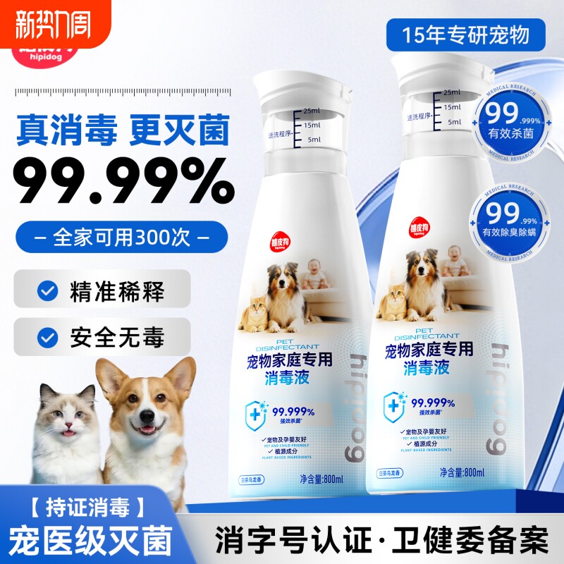宠物消毒液专用除臭除螨杀菌去尿味猫狗尿除味剂室内香氛去味神器