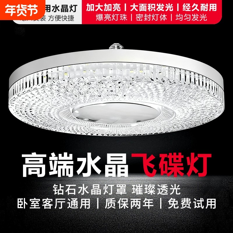 led圆形水晶飞碟灯水晶灯e27节能家用灯泡客厅卧室三色螺口室内