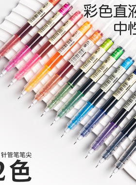 彩色直液式走珠笔速干重点标记做手账日系糖果色复古色学生用彩色笔做笔记专用手绘笔黑色红水笔中性笔套装