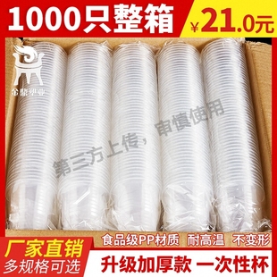 一次性杯子塑料透明商用批发茶杯整箱杯家用加厚小号水杯食品级