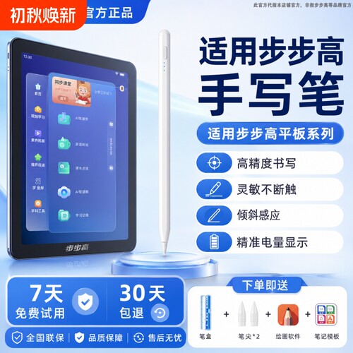 步步高学习机触屏笔B7适用