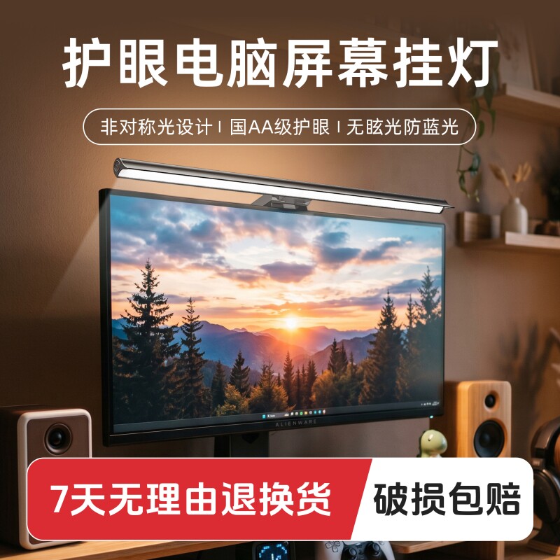 朗度屏幕挂灯台式电脑显示器补光灯学生写作业护眼台灯电竞氛围灯