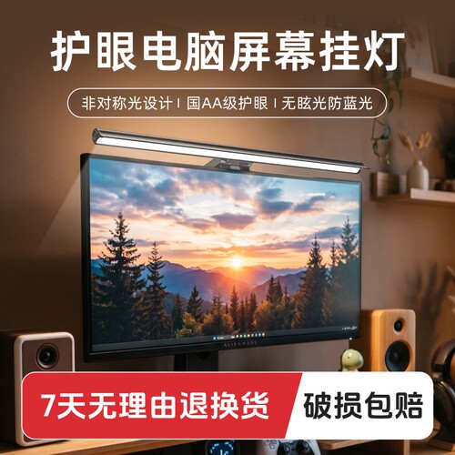 朗度台式电脑显示器挂灯补光灯