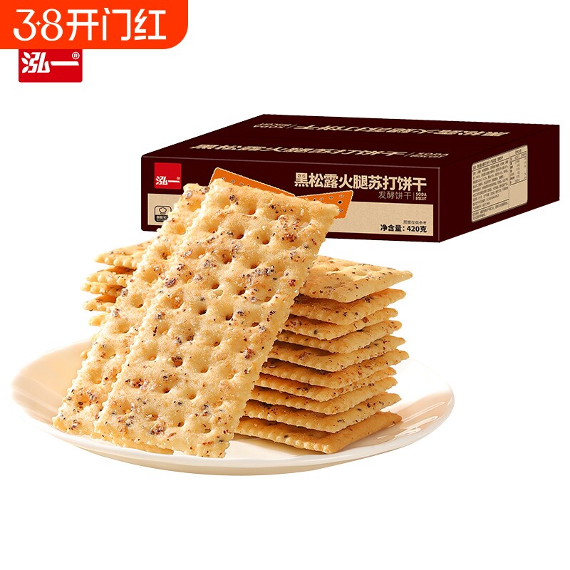 泓一黑松露火腿苏打饼干咸味休闲零食小吃早餐办公室下午茶
