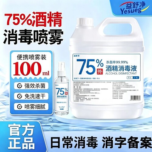75度医用酒精消毒液大桶杀菌