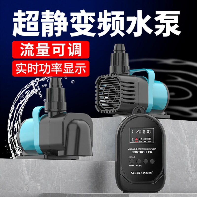 松宝超静音鱼缸变频水泵鱼池潜水泵小型抽水泵水陆两用循环泵喷泉