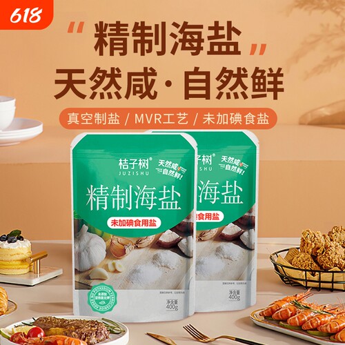 桔子树未加碘精制海盐400g健康家庭烹饪提鲜 无抗结剂 烘焙专用