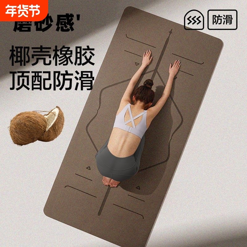 椰壳磨砂瑜伽垫天然橡胶专业防滑女家用运动健身垫减震隔音土豪垫