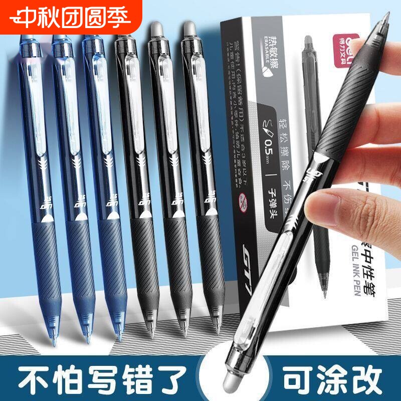 黑色可擦中性笔|超3000次加购图片