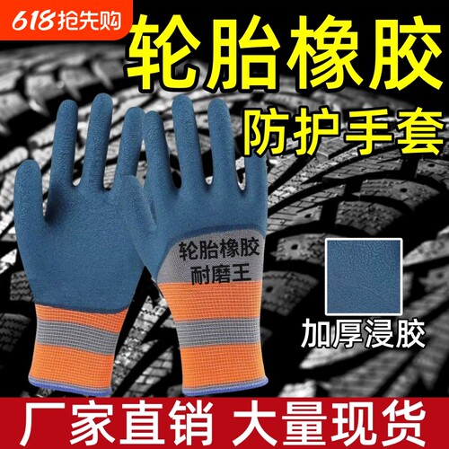 劳保防护手套耐磨轮胎橡胶防滑干活工地防割耐用防刺电焊防切割