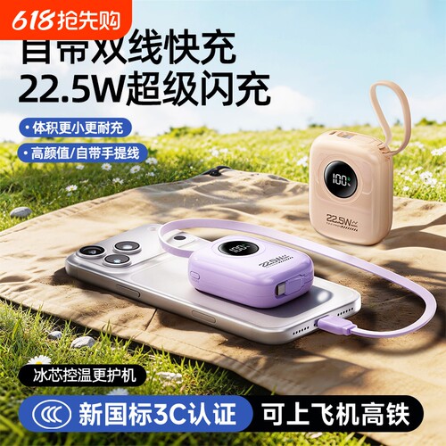 3C认证超级快充充电宝小巧便携