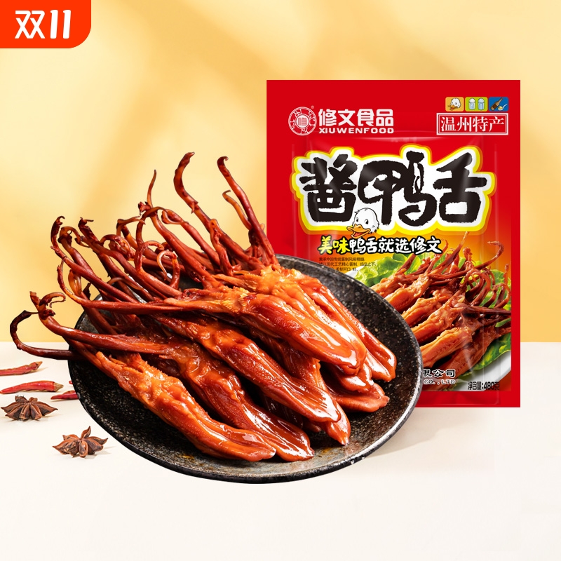 修文鸭舌头温州特产即食大鸭舌腊鸭舌酱卤休闲零食礼包称重500g