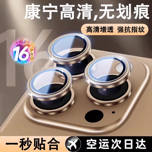 苹果镜头膜iPhone16/15Pro适用