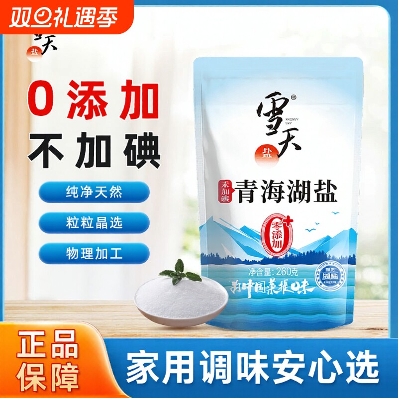 雪天未加碘盐无添加剂不含抗结剂