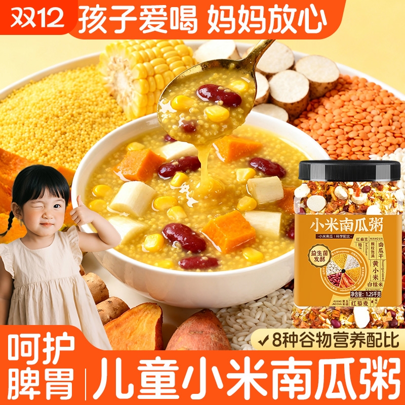 小米南瓜粥营养早餐养生杂粮粥健熬粥黄小米新米儿童孕妇月子脾胃