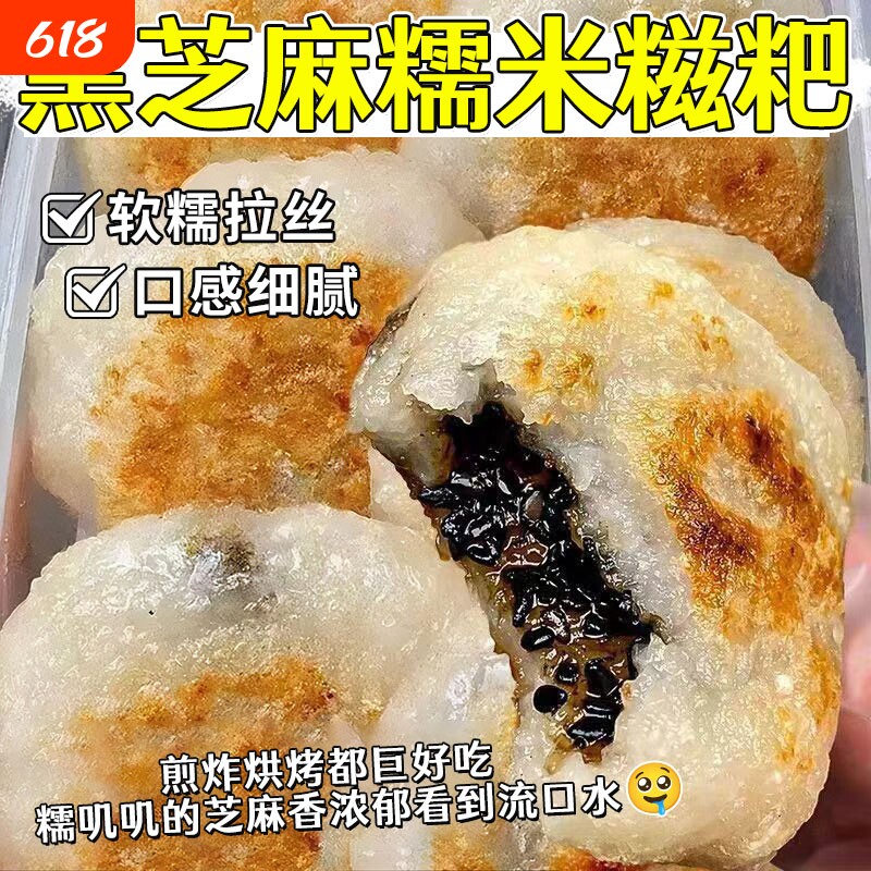 黑芝麻糯米糍粑独立包装夹心馅统糕点糯叽叽手工速食红豆健康好吃