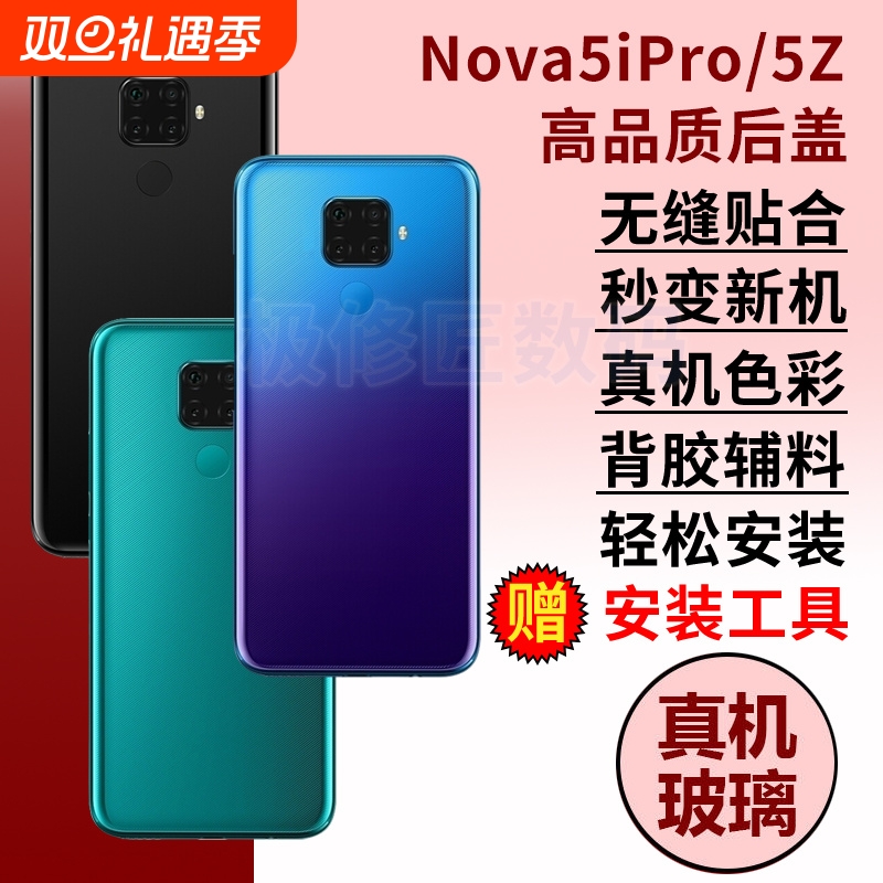 适用于华为nova5ipro后盖Nova5z手机玻璃后屏电池盖后壳维修替换背盖外壳背板