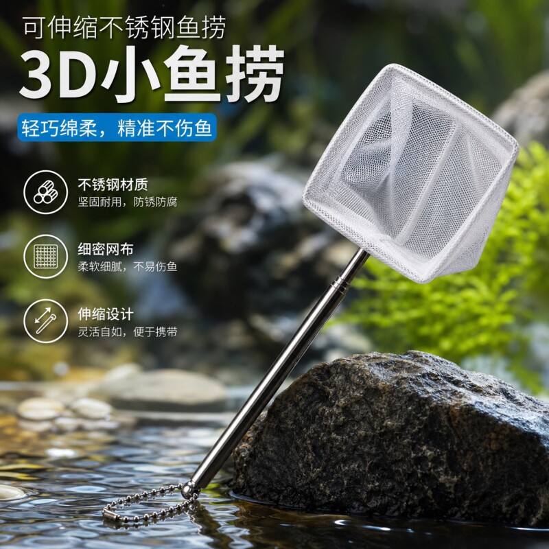 不锈钢可伸缩捞鱼网鱼缸捞小号3d渔捞抄网兜密网热带观赏鱼换水图片